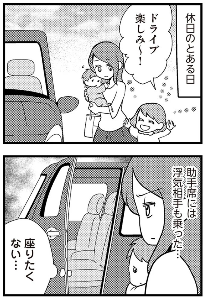 「警察です」「ご主人は留置のためしばらく帰れません」日常が一変した一本の電話／サレ妻になり今は浮気探偵やってます（画像46/93枚目）