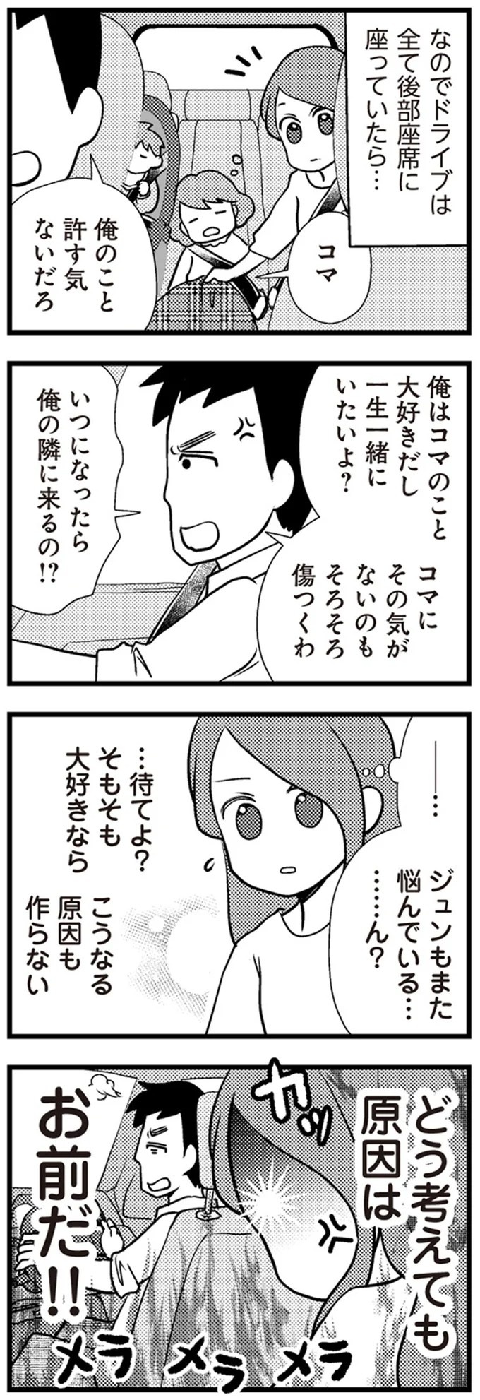 「警察です」「ご主人は留置のためしばらく帰れません」日常が一変した一本の電話／サレ妻になり今は浮気探偵やってます（画像47/93枚目）