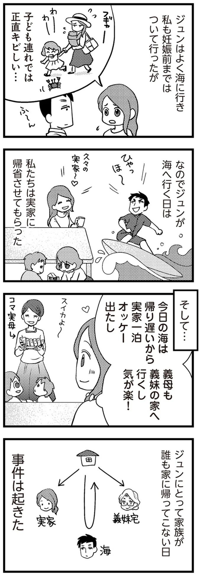 「警察です」「ご主人は留置のためしばらく帰れません」日常が一変した一本の電話／サレ妻になり今は浮気探偵やってます（画像51/93枚目）