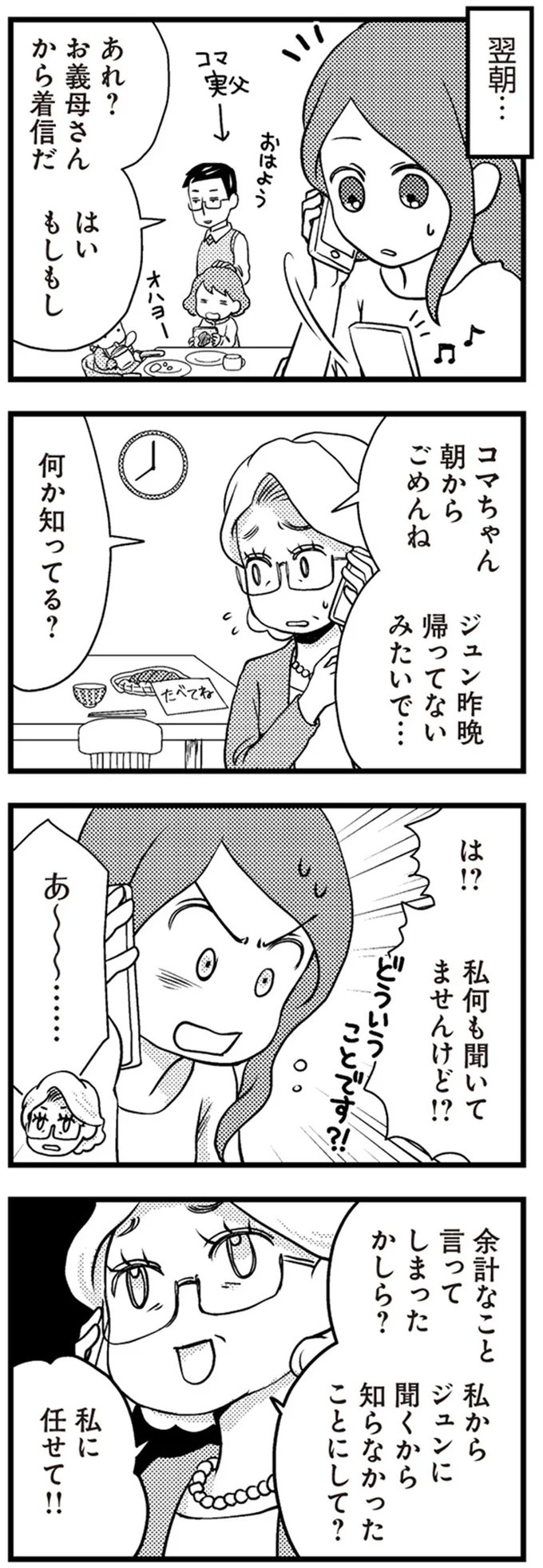 「警察です」「ご主人は留置のためしばらく帰れません」日常が一変した一本の電話／サレ妻になり今は浮気探偵やってます（画像52/93枚目）