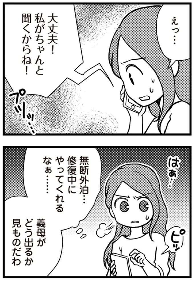 「警察です」「ご主人は留置のためしばらく帰れません」日常が一変した一本の電話／サレ妻になり今は浮気探偵やってます（画像53/93枚目）