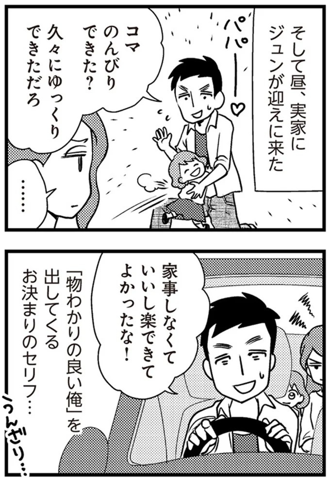 「警察です」「ご主人は留置のためしばらく帰れません」日常が一変した一本の電話／サレ妻になり今は浮気探偵やってます（画像54/93枚目）