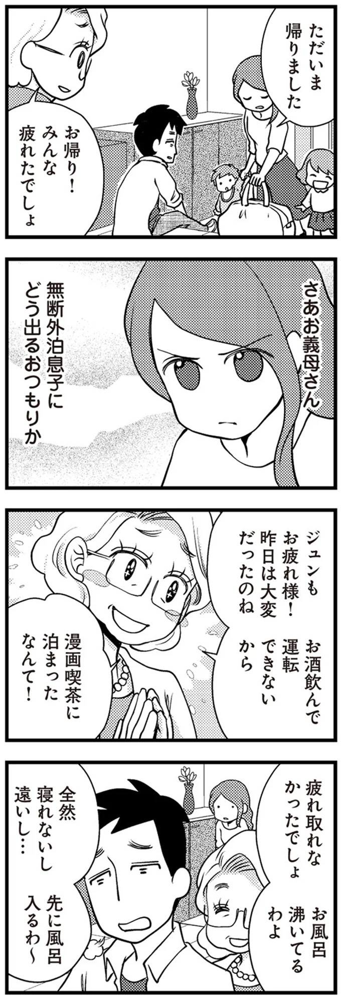 「警察です」「ご主人は留置のためしばらく帰れません」日常が一変した一本の電話／サレ妻になり今は浮気探偵やってます（画像56/93枚目）