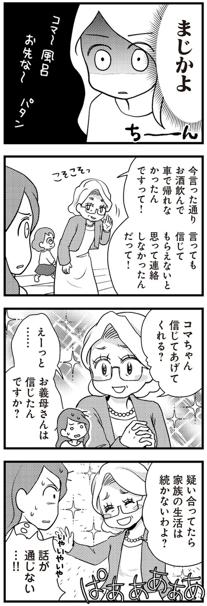 「警察です」「ご主人は留置のためしばらく帰れません」日常が一変した一本の電話／サレ妻になり今は浮気探偵やってます（画像57/93枚目）