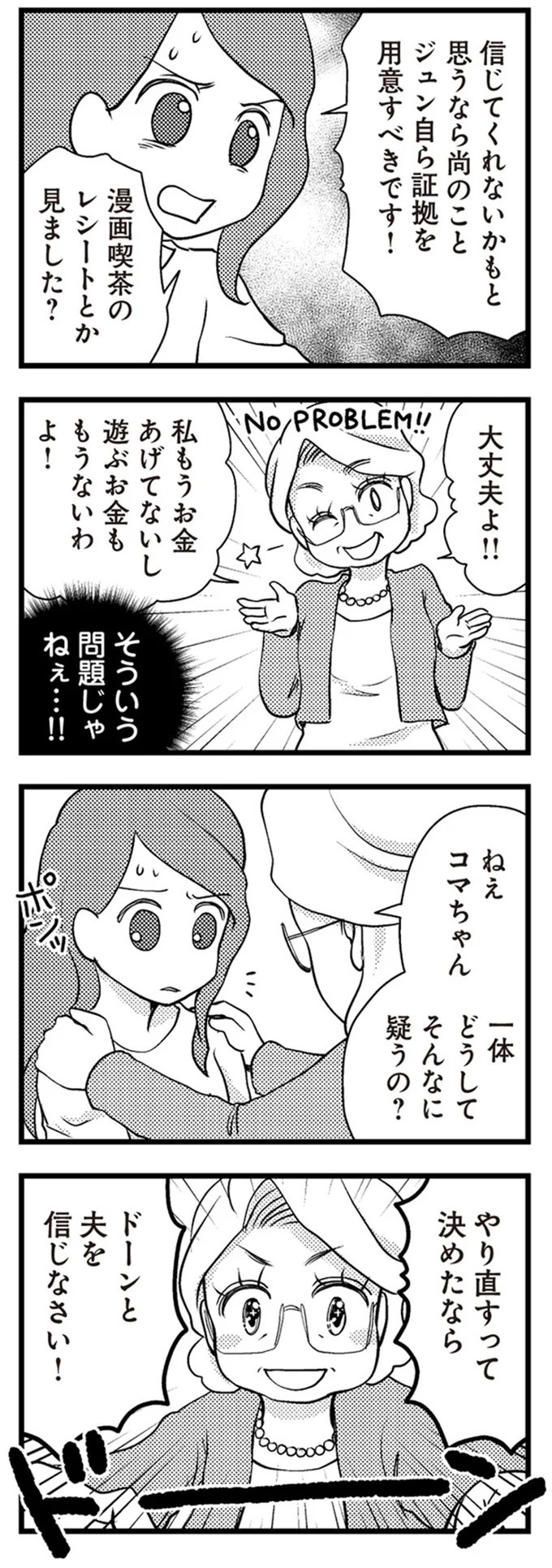 「警察です」「ご主人は留置のためしばらく帰れません」日常が一変した一本の電話／サレ妻になり今は浮気探偵やってます（画像58/93枚目）