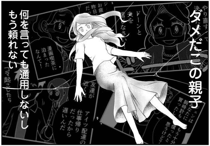 「警察です」「ご主人は留置のためしばらく帰れません」日常が一変した一本の電話／サレ妻になり今は浮気探偵やってます（画像59/93枚目）