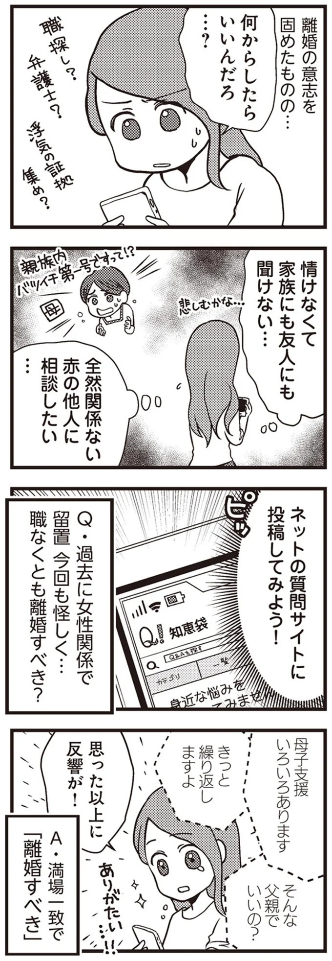 「警察です」「ご主人は留置のためしばらく帰れません」日常が一変した一本の電話／サレ妻になり今は浮気探偵やってます（画像63/93枚目）