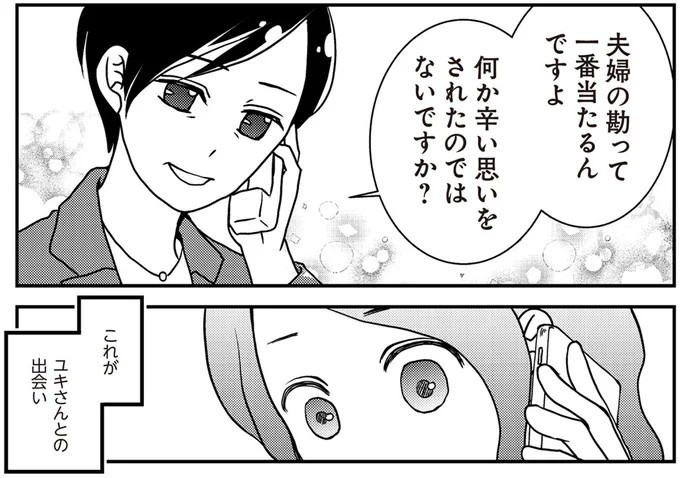 「警察です」「ご主人は留置のためしばらく帰れません」日常が一変した一本の電話／サレ妻になり今は浮気探偵やってます（画像68/93枚目）