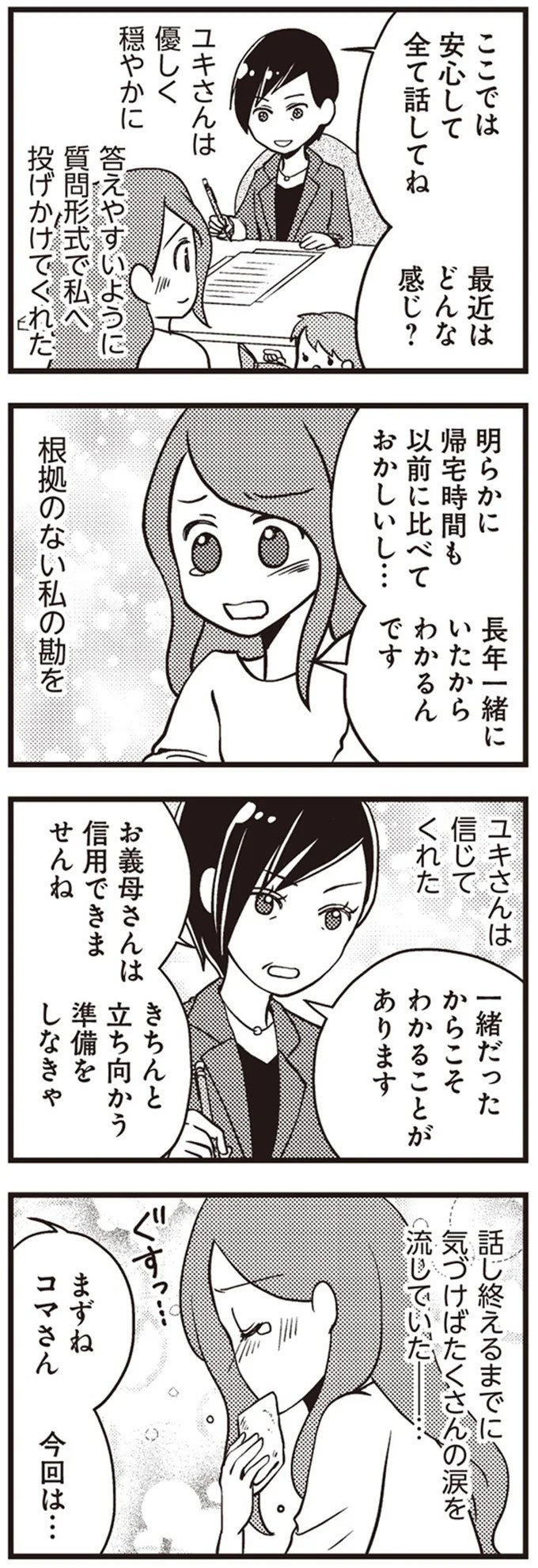 「警察です」「ご主人は留置のためしばらく帰れません」日常が一変した一本の電話／サレ妻になり今は浮気探偵やってます（画像71/93枚目）