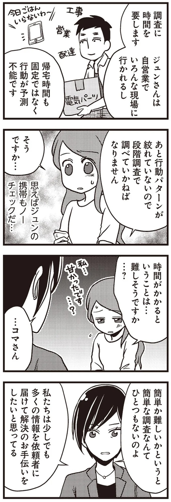 「警察です」「ご主人は留置のためしばらく帰れません」日常が一変した一本の電話／サレ妻になり今は浮気探偵やってます（画像72/93枚目）