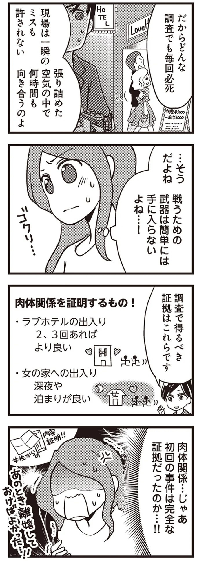 「警察です」「ご主人は留置のためしばらく帰れません」日常が一変した一本の電話／サレ妻になり今は浮気探偵やってます（画像73/93枚目）