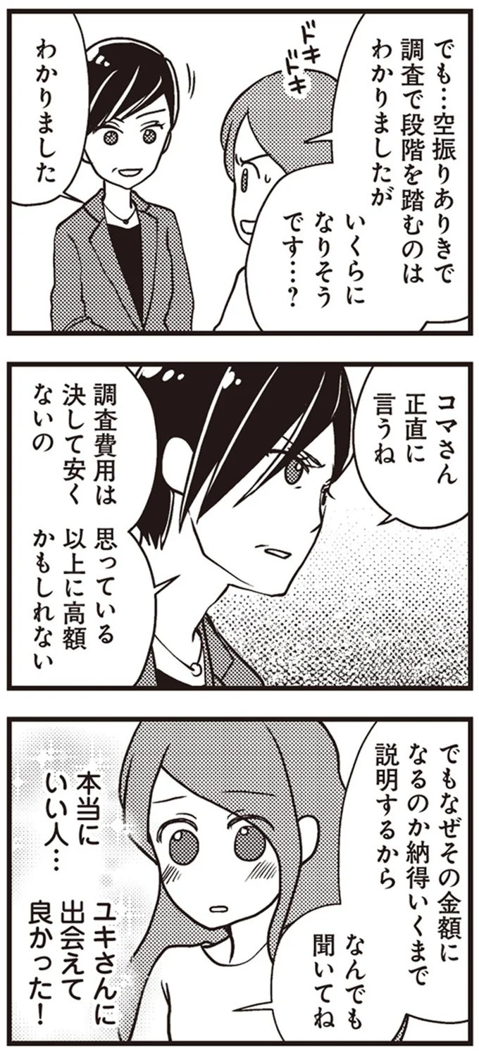 「警察です」「ご主人は留置のためしばらく帰れません」日常が一変した一本の電話／サレ妻になり今は浮気探偵やってます（画像76/93枚目）