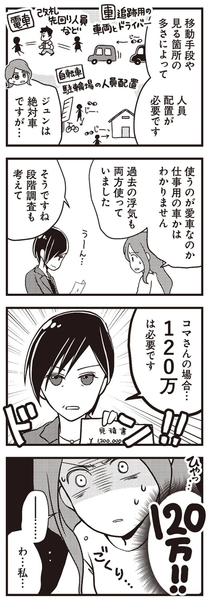 「警察です」「ご主人は留置のためしばらく帰れません」日常が一変した一本の電話／サレ妻になり今は浮気探偵やってます（画像77/93枚目）