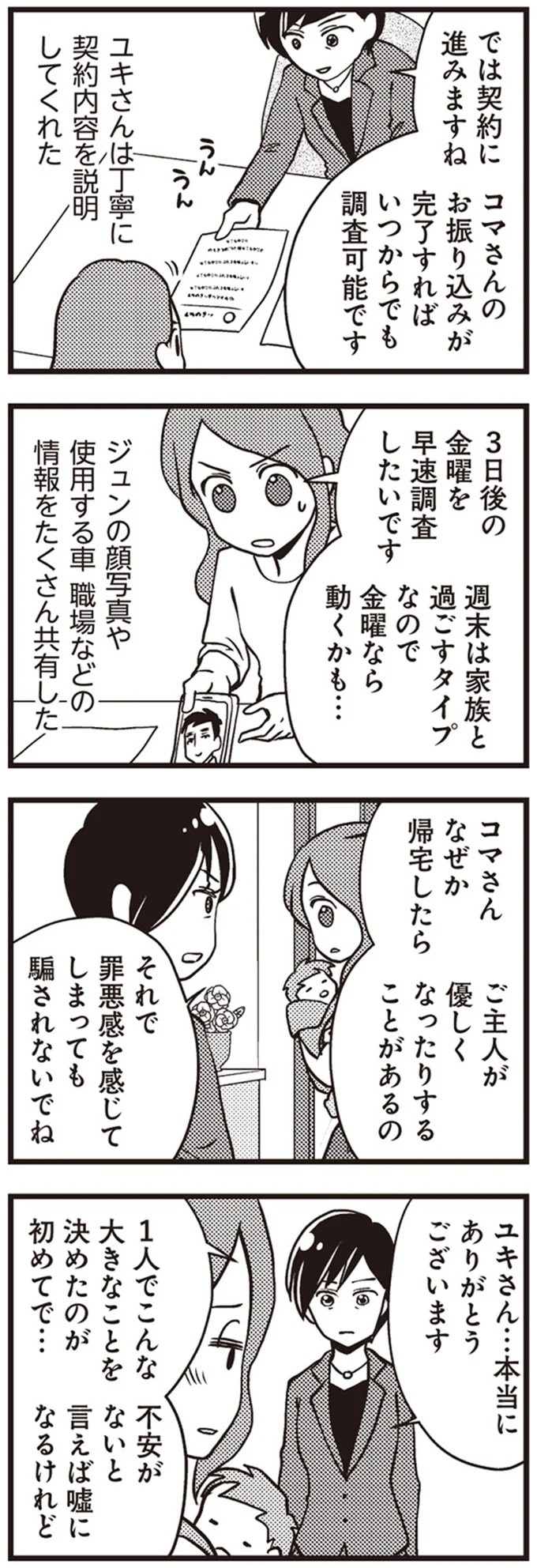 「警察です」「ご主人は留置のためしばらく帰れません」日常が一変した一本の電話／サレ妻になり今は浮気探偵やってます（画像79/93枚目）