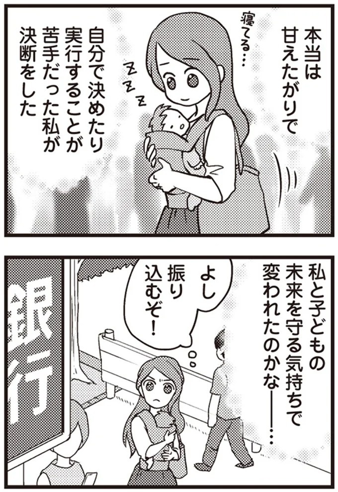 「警察です」「ご主人は留置のためしばらく帰れません」日常が一変した一本の電話／サレ妻になり今は浮気探偵やってます（画像82/93枚目）