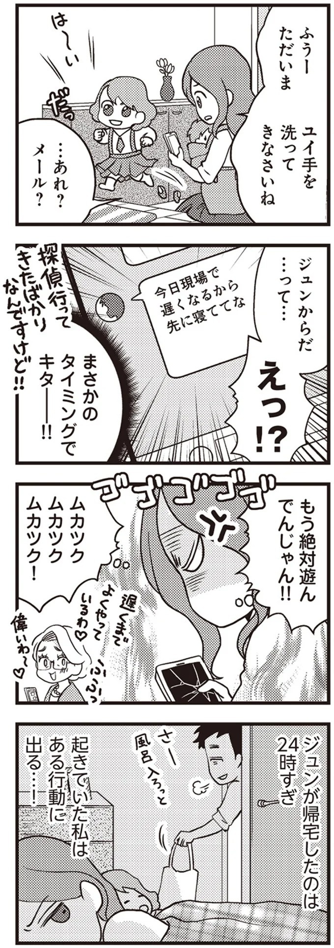 「警察です」「ご主人は留置のためしばらく帰れません」日常が一変した一本の電話／サレ妻になり今は浮気探偵やってます（画像86/93枚目）