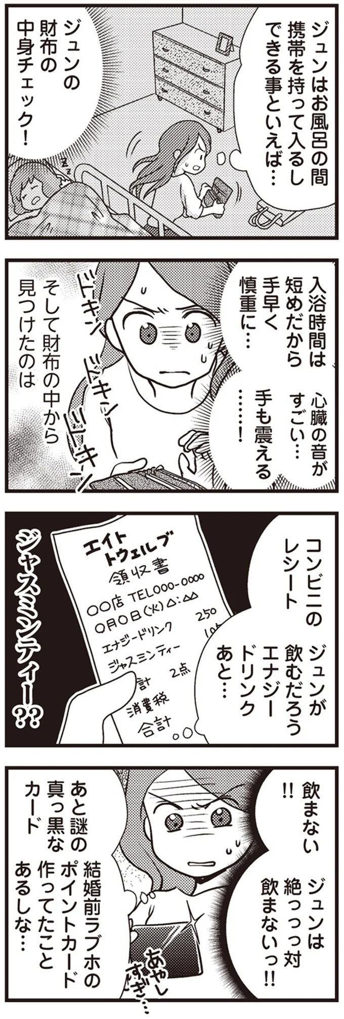 「警察です」「ご主人は留置のためしばらく帰れません」日常が一変した一本の電話／サレ妻になり今は浮気探偵やってます（画像87/93枚目）