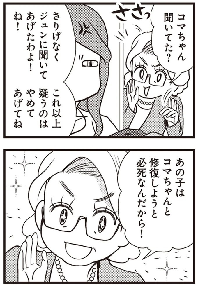 「警察です」「ご主人は留置のためしばらく帰れません」日常が一変した一本の電話／サレ妻になり今は浮気探偵やってます（画像89/93枚目）
