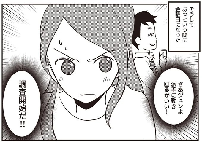「警察です」「ご主人は留置のためしばらく帰れません」日常が一変した一本の電話／サレ妻になり今は浮気探偵やってます（画像92/93枚目）