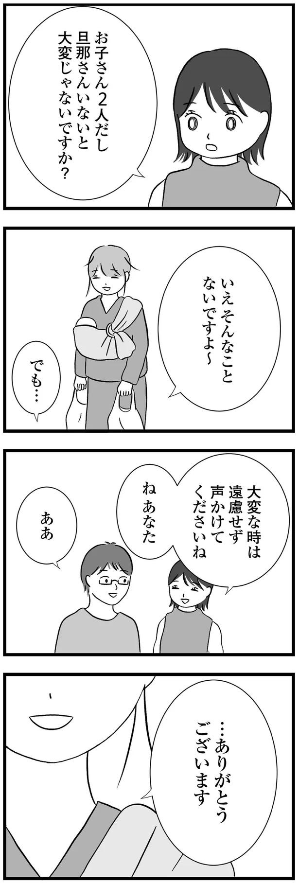 前よりあか抜けたママ友。モヤモヤするけど…「私の方がキレイだし！」／私はあのママ友より幸せだと思っていたのに（画像6/11枚目）