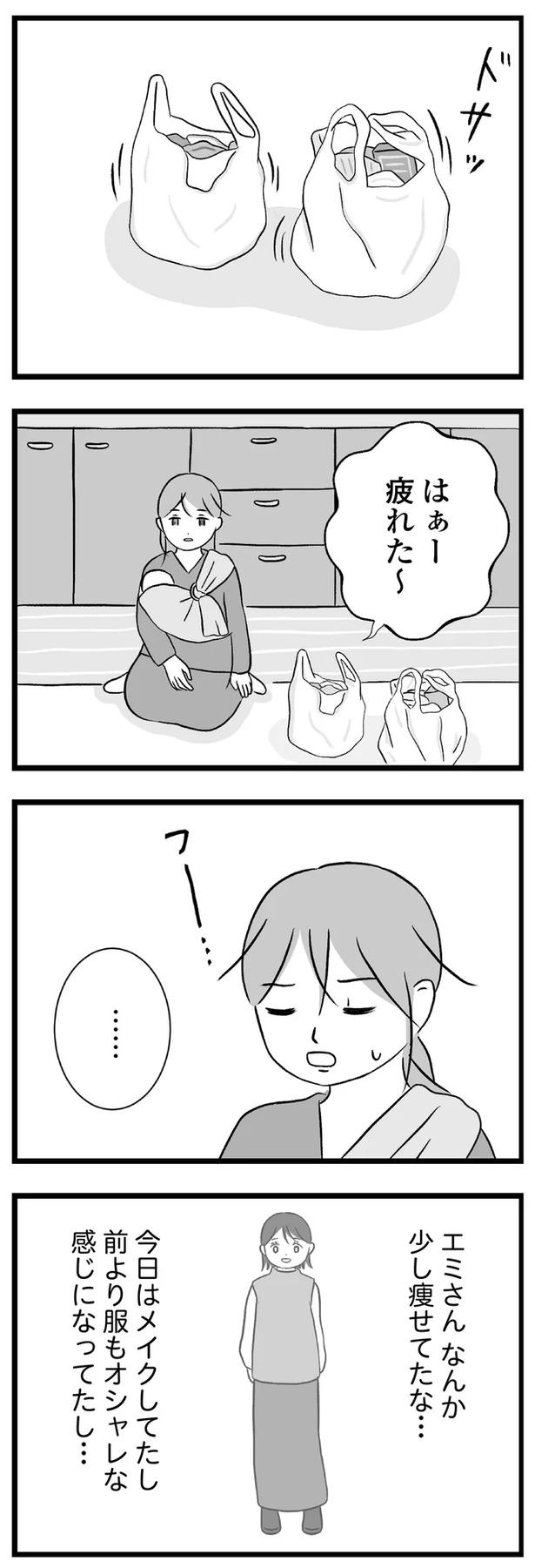 前よりあか抜けたママ友。モヤモヤするけど…「私の方がキレイだし！」／私はあのママ友より幸せだと思っていたのに（画像8/11枚目）