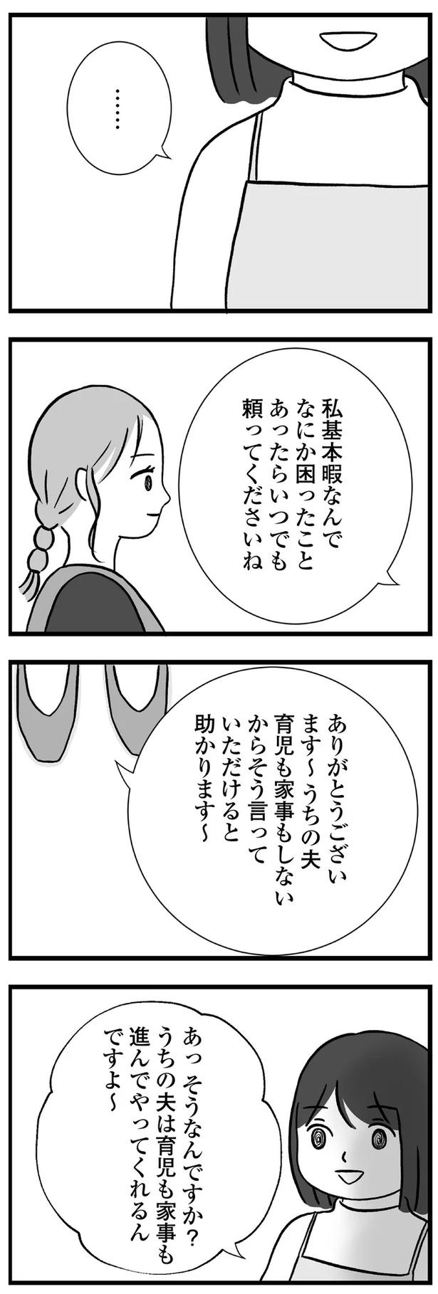 満たされない思いを抱える妻ふたり。笑顔で会話しながら心で呟く「黒い感情」／私はあのママ友より幸せだと思っていたのに（画像8/12枚目）