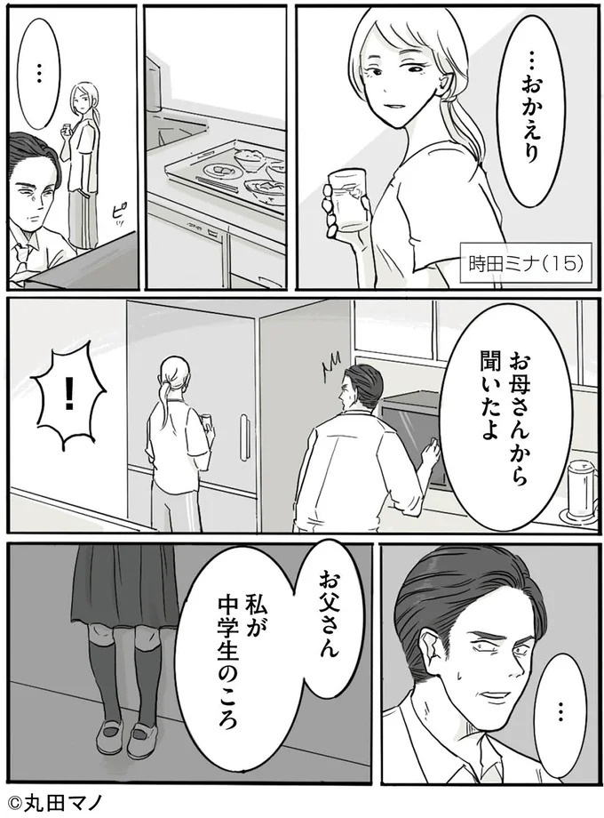 「あなたから離れたい」48歳で妻から突然渡された離婚届。妻は心から嬉しそうで…俺、なんかした？／離婚リセット（画像14/101枚目）