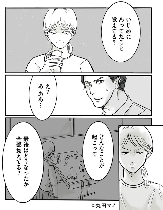 「あなたから離れたい」48歳で妻から突然渡された離婚届。妻は心から嬉しそうで…俺、なんかした？／離婚リセット（画像16/101枚目）