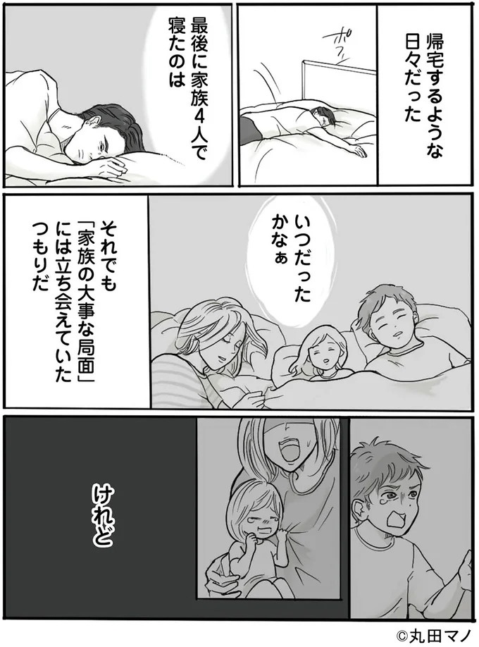 「あなたから離れたい」48歳で妻から突然渡された離婚届。妻は心から嬉しそうで…俺、なんかした？／離婚リセット（画像18/101枚目）