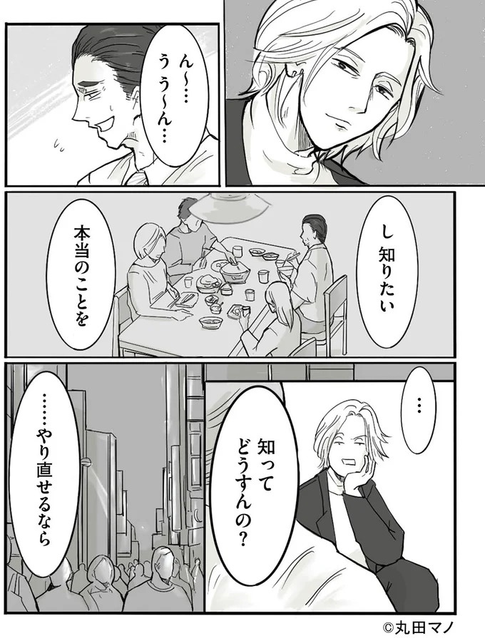 「あなたから離れたい」48歳で妻から突然渡された離婚届。妻は心から嬉しそうで…俺、なんかした？／離婚リセット（画像28/101枚目）