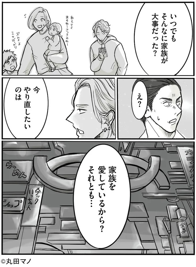 「あなたから離れたい」48歳で妻から突然渡された離婚届。妻は心から嬉しそうで…俺、なんかした？／離婚リセット（画像32/101枚目）