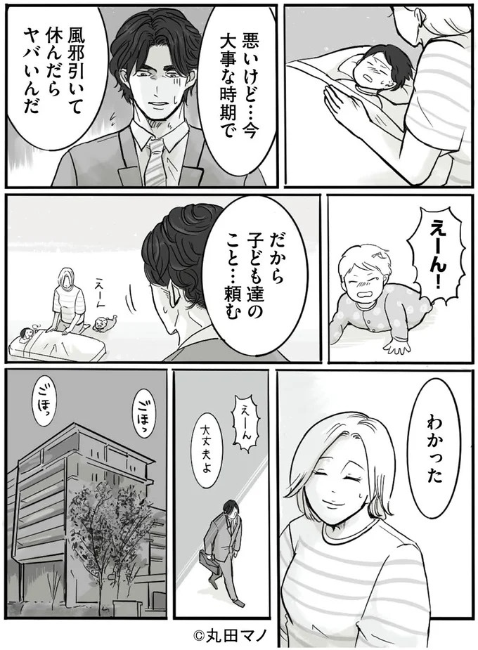 「あなたから離れたい」48歳で妻から突然渡された離婚届。妻は心から嬉しそうで…俺、なんかした？／離婚リセット（画像36/101枚目）