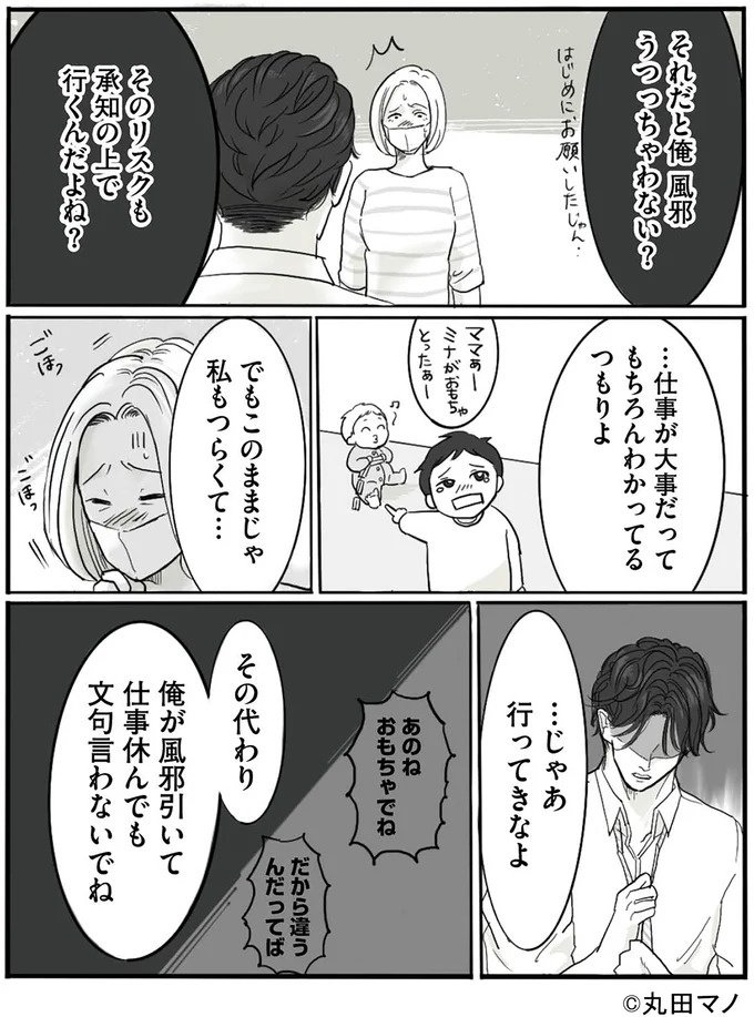 「あなたから離れたい」48歳で妻から突然渡された離婚届。妻は心から嬉しそうで…俺、なんかした？／離婚リセット（画像38/101枚目）