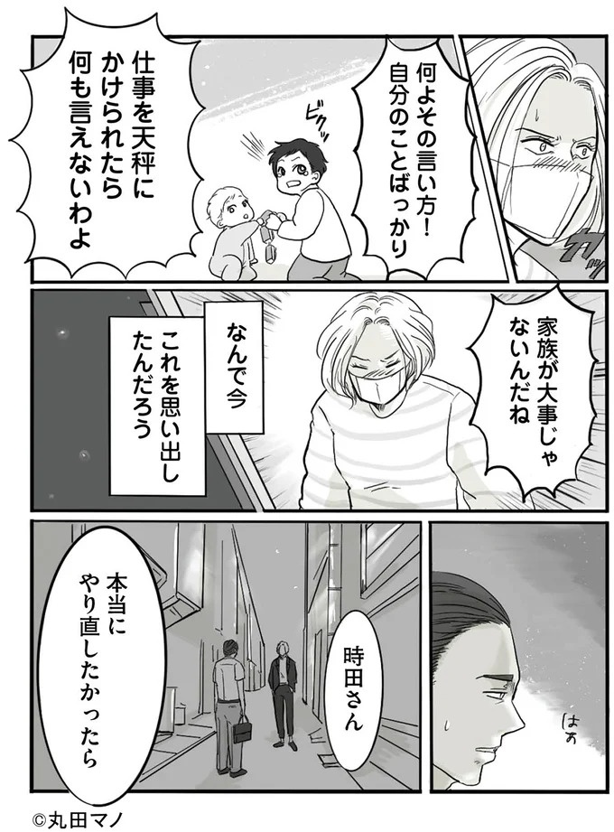 「あなたから離れたい」48歳で妻から突然渡された離婚届。妻は心から嬉しそうで…俺、なんかした？／離婚リセット（画像39/101枚目）