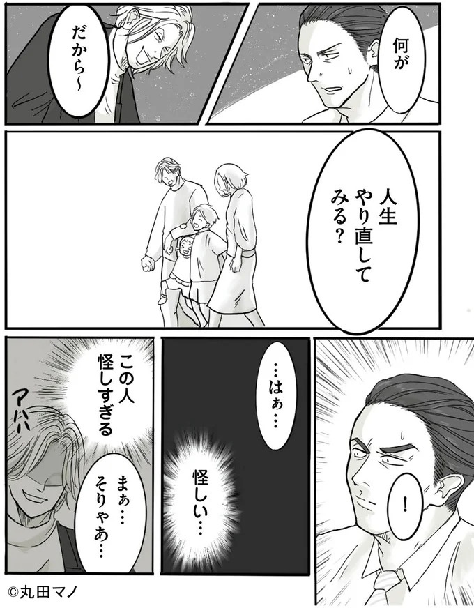 「あなたから離れたい」48歳で妻から突然渡された離婚届。妻は心から嬉しそうで…俺、なんかした？／離婚リセット（画像44/101枚目）