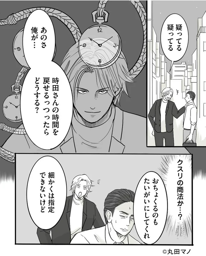 「あなたから離れたい」48歳で妻から突然渡された離婚届。妻は心から嬉しそうで…俺、なんかした？／離婚リセット（画像46/101枚目）
