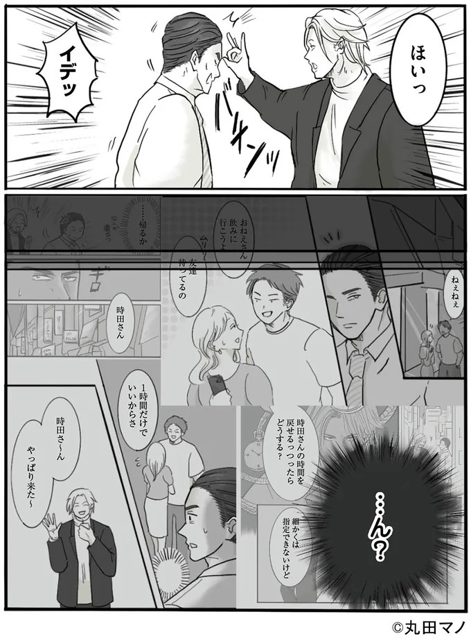 「あなたから離れたい」48歳で妻から突然渡された離婚届。妻は心から嬉しそうで…俺、なんかした？／離婚リセット（画像48/101枚目）
