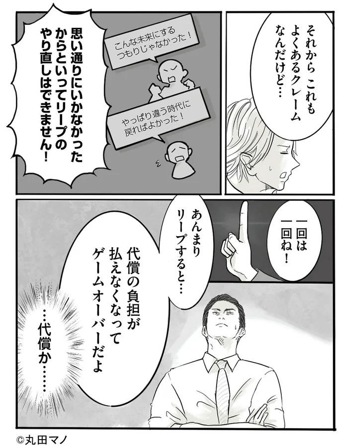 「あなたから離れたい」48歳で妻から突然渡された離婚届。妻は心から嬉しそうで…俺、なんかした？／離婚リセット（画像59/101枚目）