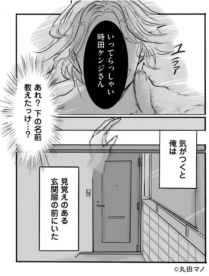 「あなたから離れたい」48歳で妻から突然渡された離婚届。妻は心から嬉しそうで…俺、なんかした？／離婚リセット（画像68/101枚目）