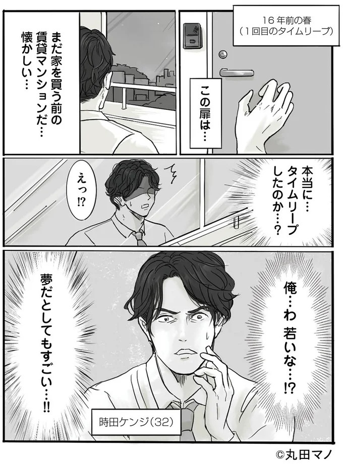 「あなたから離れたい」48歳で妻から突然渡された離婚届。妻は心から嬉しそうで…俺、なんかした？／離婚リセット（画像69/101枚目）