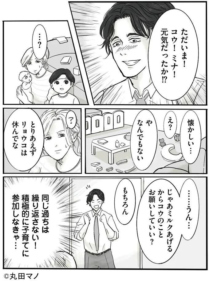 「あなたから離れたい」48歳で妻から突然渡された離婚届。妻は心から嬉しそうで…俺、なんかした？／離婚リセット（画像76/101枚目）