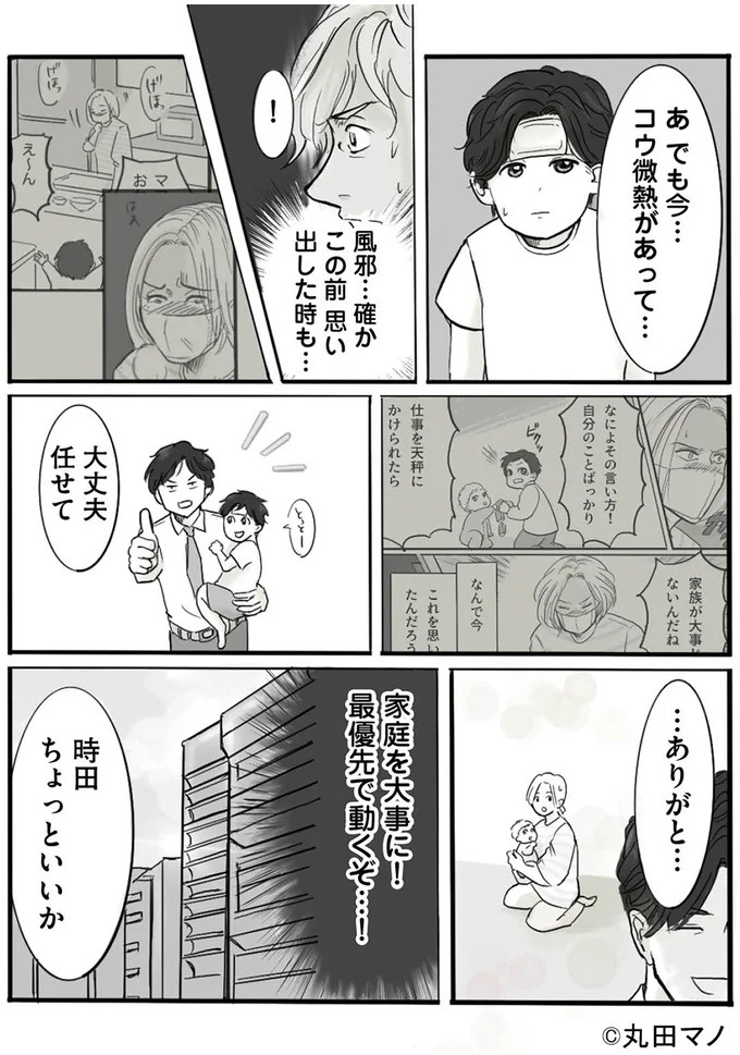 「あなたから離れたい」48歳で妻から突然渡された離婚届。妻は心から嬉しそうで…俺、なんかした？／離婚リセット（画像77/101枚目）