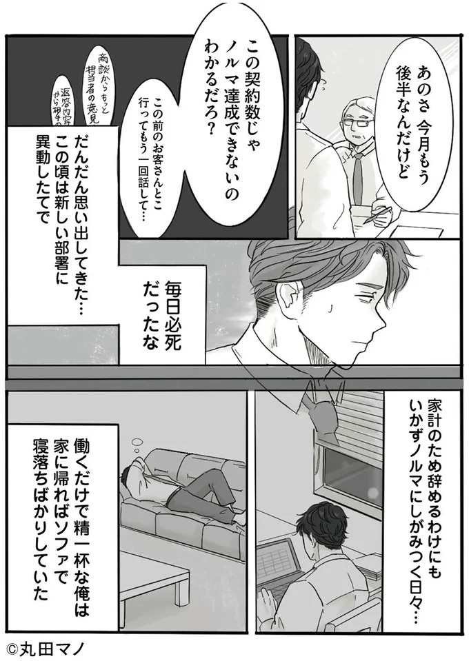 「あなたから離れたい」48歳で妻から突然渡された離婚届。妻は心から嬉しそうで…俺、なんかした？／離婚リセット（画像78/101枚目）