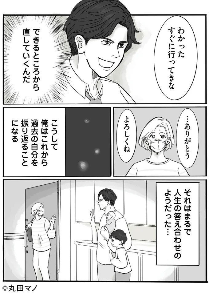 「あなたから離れたい」48歳で妻から突然渡された離婚届。妻は心から嬉しそうで…俺、なんかした？／離婚リセット（画像81/101枚目）