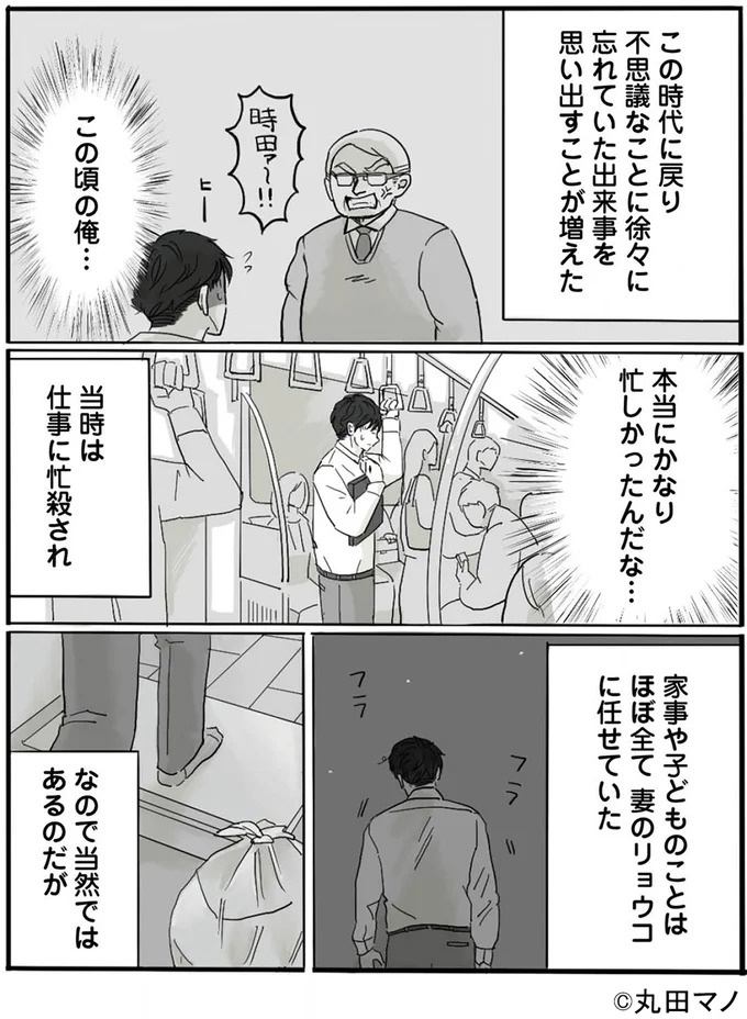 「あなたから離れたい」48歳で妻から突然渡された離婚届。妻は心から嬉しそうで…俺、なんかした？／離婚リセット（画像82/101枚目）