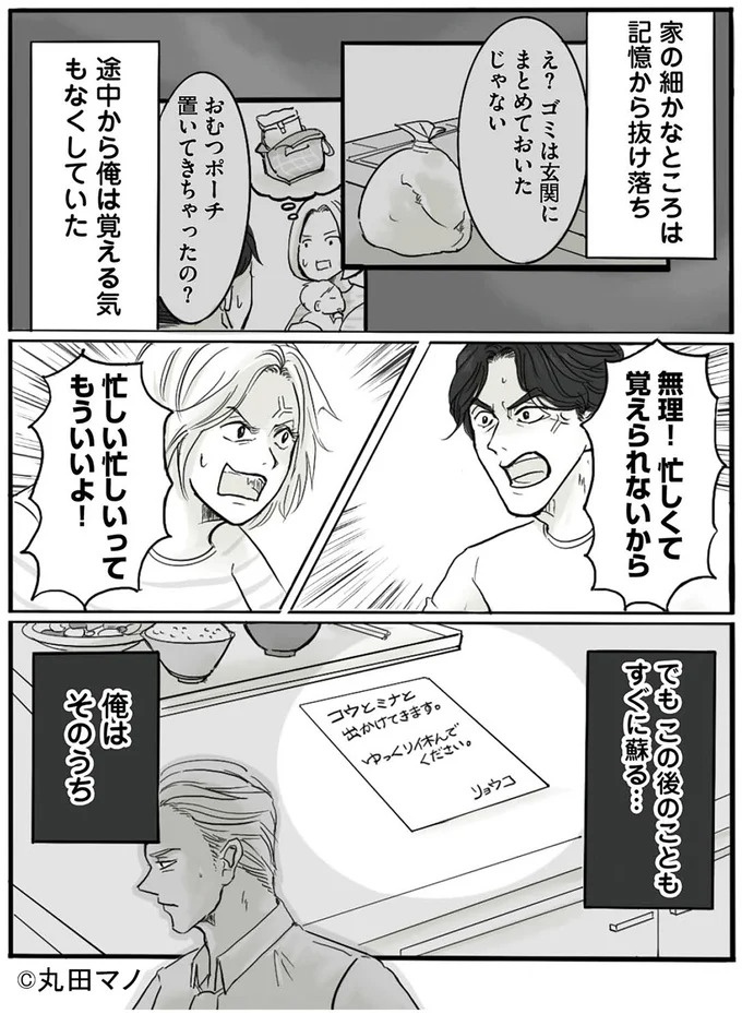 「あなたから離れたい」48歳で妻から突然渡された離婚届。妻は心から嬉しそうで…俺、なんかした？／離婚リセット（画像83/101枚目）
