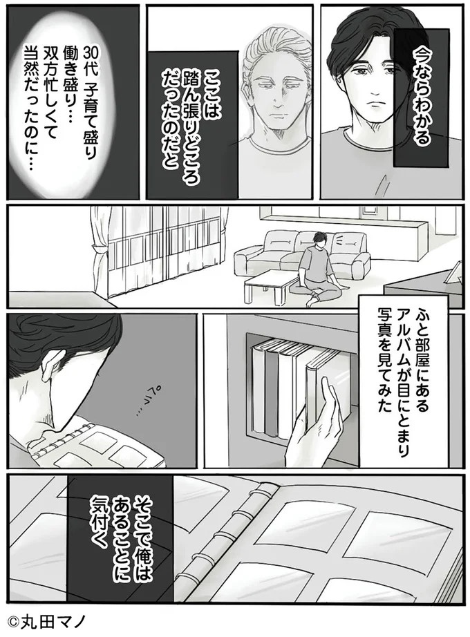 「あなたから離れたい」48歳で妻から突然渡された離婚届。妻は心から嬉しそうで…俺、なんかした？／離婚リセット（画像86/101枚目）