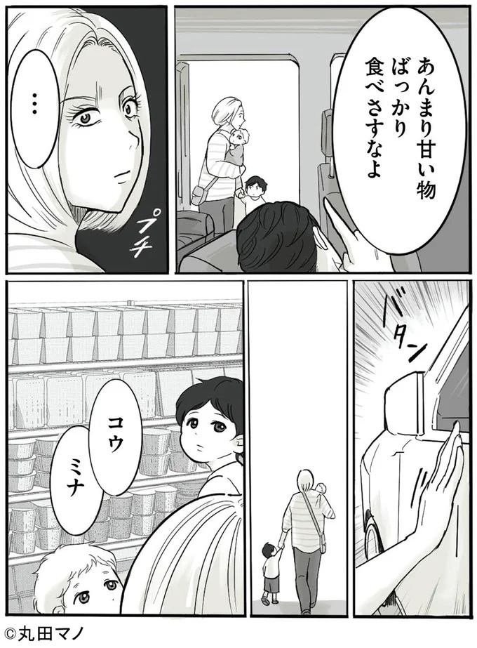 「あなたから離れたい」48歳で妻から突然渡された離婚届。妻は心から嬉しそうで…俺、なんかした？／離婚リセット（画像93/101枚目）