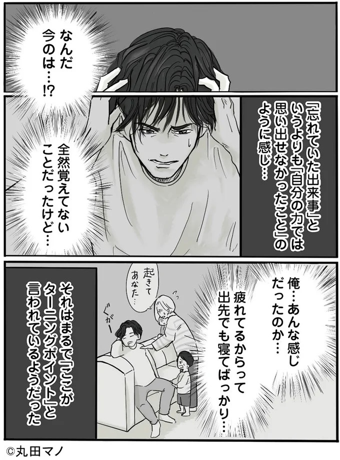 「あなたから離れたい」48歳で妻から突然渡された離婚届。妻は心から嬉しそうで…俺、なんかした？／離婚リセット（画像96/101枚目）