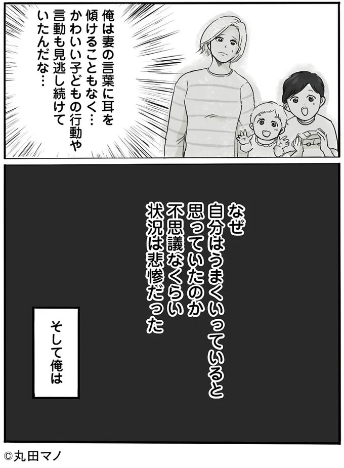 「あなたから離れたい」48歳で妻から突然渡された離婚届。妻は心から嬉しそうで…俺、なんかした？／離婚リセット（画像98/101枚目）